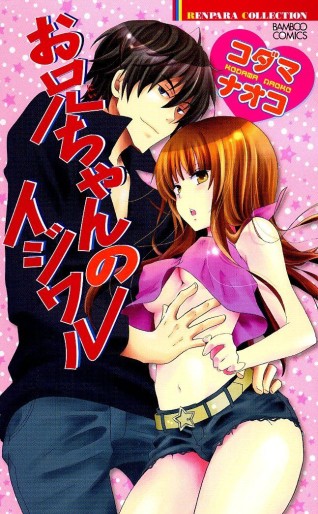 Manga - Manhwa - Onii-chan no Ijiwaru jp Vol.0