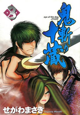 Manga - Manhwa - Onikiri Jyuzo jp Vol.3
