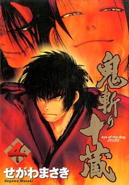 Manga - Manhwa - Onikiri Jyuzo jp Vol.4