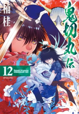 Manga - Manhwa - Onikirimaru-den jp Vol.12