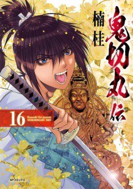 Manga - Manhwa - Onikirimaru-den jp Vol.16