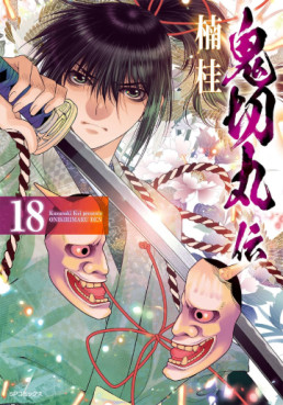 Manga - Manhwa - Onikirimaru-den jp Vol.18
