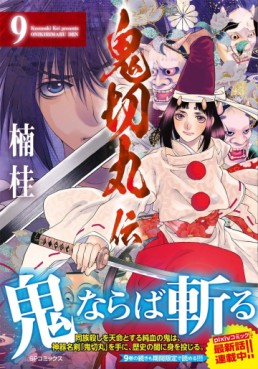 Manga - Manhwa - Onikirimaru-den jp Vol.9