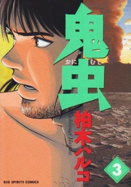 Manga - Manhwa - Onimushi jp Vol.3