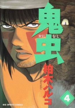 Manga - Manhwa - Onimushi jp Vol.4