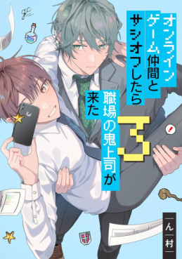 Manga - Manhwa - Online Game Nakama to Sashi Off Shitara Shokuba no Onijôshi ga Kita jp Vol.3