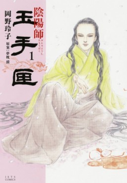 Manga - Manhwa - Onmyôji - Tamatebako jp Vol.1