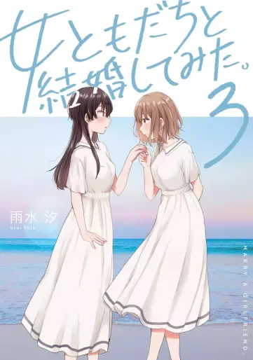 Manga - Manhwa - Onna Tomodachi to Kekkon Shitemita jp Vol.3