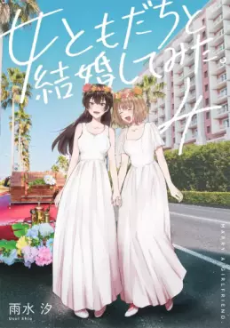 Manga - Manhwa - Onna Tomodachi to Kekkon Shitemita jp Vol.4