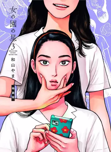 Manga - Manhwa - Onna no Sono no Hoshi - Édition spéciale jp Vol.3