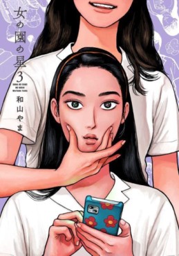 manga - Onna no Sono no Hoshi jp Vol.3