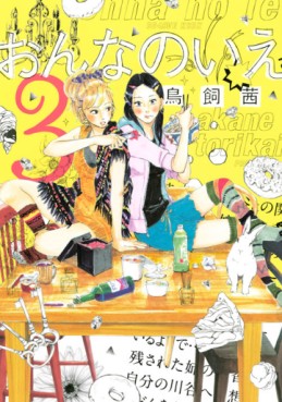 Manga - Manhwa - Onna no Ie jp Vol.3