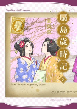 Manga - Manhwa - Oogishima Saijiki jp Vol.3
