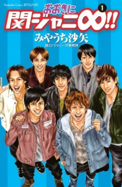 Mangas - Ôki ni Kanjani 8!! vo