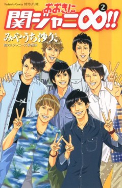 Manga - Manhwa - Ôki ni Kanjani 8!! jp Vol.2