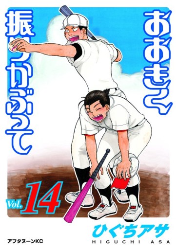 Manga - Manhwa - Ôkiku Furikabutte jp Vol.14