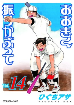 Manga - Manhwa - Ôkiku Furikabutte jp Vol.14