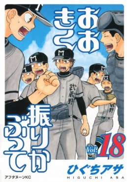 Manga - Manhwa - Ôkiku Furikabutte jp Vol.18