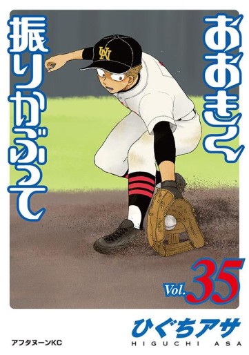 Manga - Manhwa - Ôkiku Furikabutte jp Vol.35