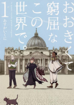 Manga - Manhwa - Ookikute Kyûkutsu na Kono Sekai de jp Vol.1