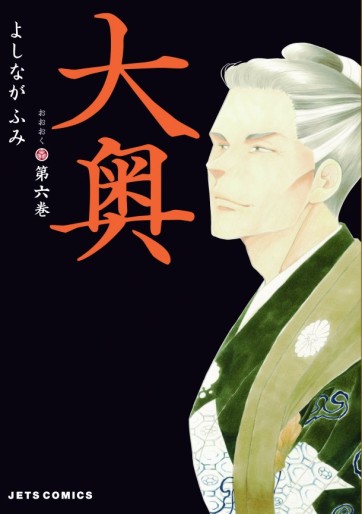 Manga - Manhwa - Ôoku jp Vol.6
