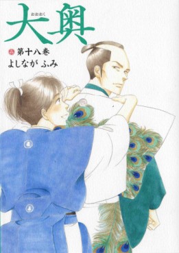 Manga - Manhwa - Ôoku jp Vol.18