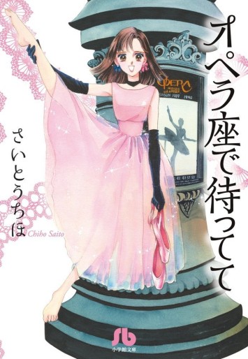 Manga - Manhwa - Opera-za de Mattete - Bunko jp Vol.0