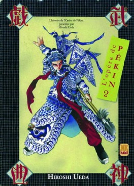 Manga - Manhwa - Opera de Pekin Vol.2