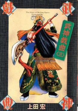 Mangas - Opera de Pekin Vol.3