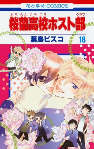 Manga - Manhwa - Ôran Kôkô Host Club jp Vol.18