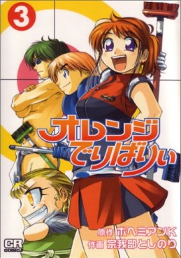 Manga - Manhwa - Orange Delivery jp Vol.3