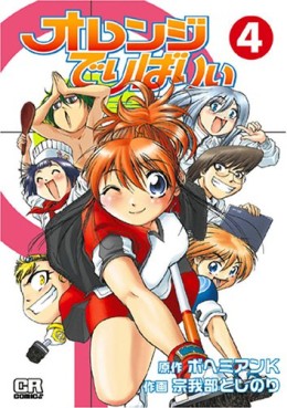 Manga - Manhwa - Orange Delivery jp Vol.4