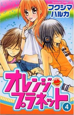 Manga - Manhwa - Orange Planet jp Vol.4