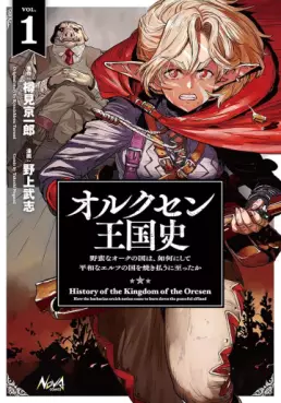 manga - Orcsen ôkokushi - Yaban na ôku no kuni wa, ikanishite heiwa na elf no kuni wo yakiharau ni itatta ka jp Vol.1