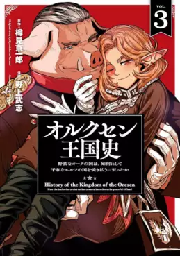 manga - Orcsen ôkokushi - Yaban na ôku no kuni wa, ikanishite heiwa na elf no kuni wo yakiharau ni itatta ka jp Vol.3