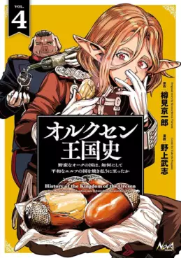 Orcsen ôkokushi - Yaban na ôku no kuni wa, ikanishite heiwa na elf no kuni wo yakiharau ni itatta ka jp Vol.4