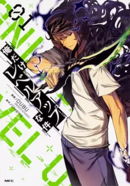 Manga - Manhwa - Ore Dake Level-Up na Ken jp Vol.1