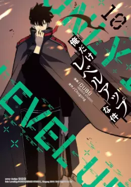 Manga - Manhwa - Ore Dake Level-Up na Ken jp Vol.10