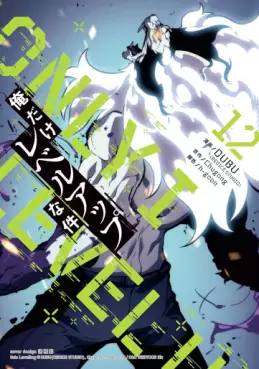 Manga - Manhwa - Ore Dake Level-Up na Ken jp Vol.12