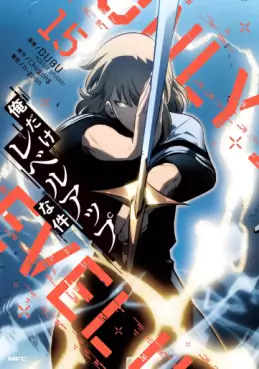 Manga - Manhwa - Ore Dake Level-Up na Ken jp Vol.15