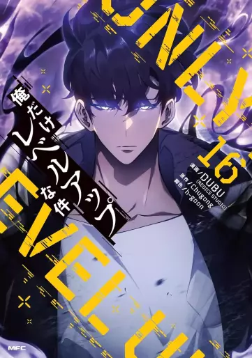 Manga - Manhwa - Ore Dake Level-Up na Ken jp Vol.16