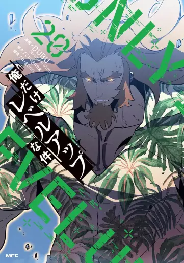 Manga - Manhwa - Ore Dake Level-Up na Ken jp Vol.20