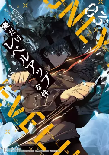 Manga - Manhwa - Ore Dake Level-Up na Ken jp Vol.3