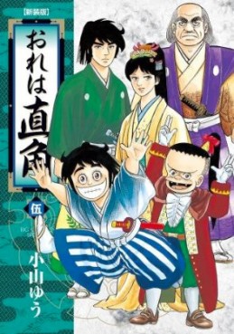 Manga - Manhwa - Ore ha chokkaku - deluxe jp Vol.5