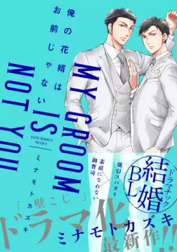 Ore no Hanamuko wa Omae Janai jp Vol.0
