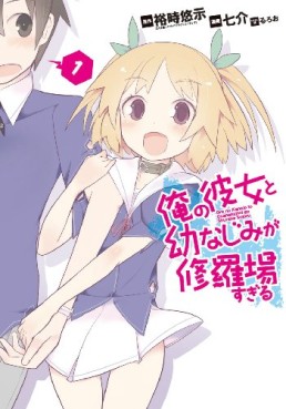Manga - Manhwa - Ore no Kanojo to Osananajimi ga Shuraba Sugiru jp Vol.1