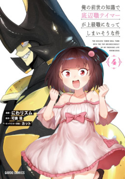 Manga - Manhwa - Ore no Zense no Chishiki de Teihenshoku Tamer ga Jôkyûshoku ni Natte Shimaisô na Ken jp Vol.4