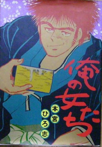 Manga - Manhwa - Ore no Onnatachi jp Vol.0