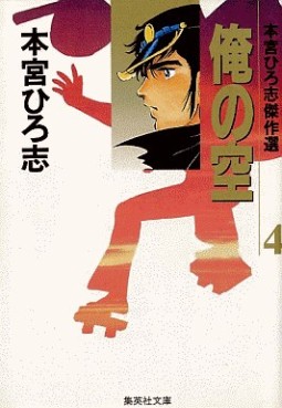 Manga - Manhwa - Ore no Sora - Bunko jp Vol.4