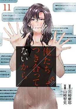 Manga - Manhwa - Ore-tachi Tsukiattenai kara jp Vol.11